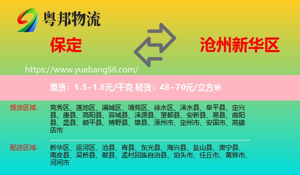 保定到新華區(qū)物流