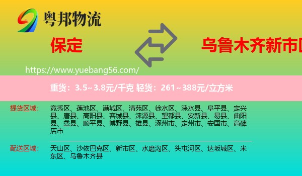 保定到新市區(qū)物流