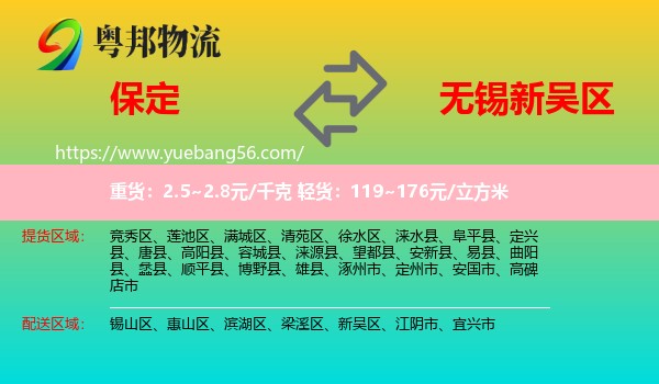 保定到新吳區(qū)物流