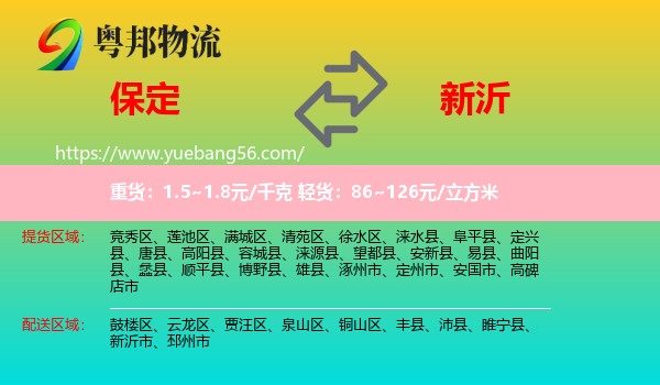 保定到新沂市物流
