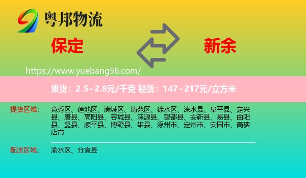 保定到新余物流