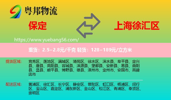保定到徐匯區(qū)物流