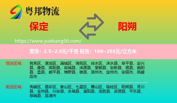 保定到陽(yáng)朔縣物流