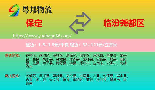 保定到堯都區(qū)物流
