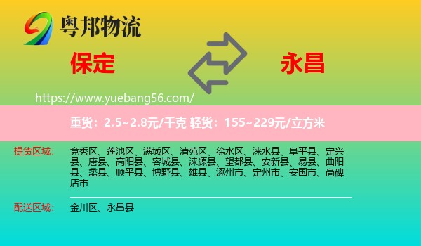 保定到永昌縣物流