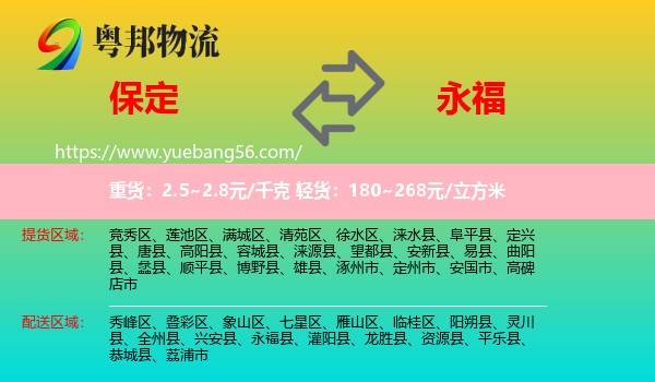 保定到永?？h物流