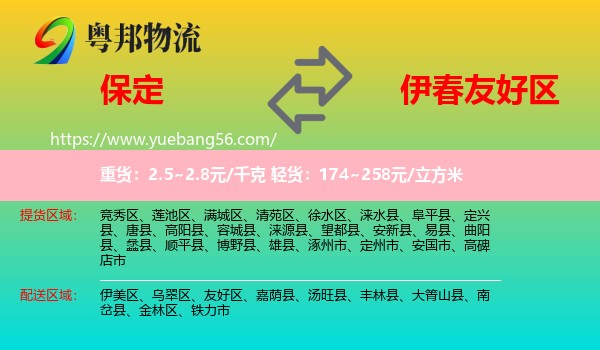 保定到友好區(qū)物流