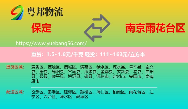 保定到雨花臺區(qū)物流