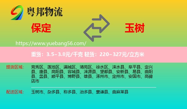 保定到玉樹物流