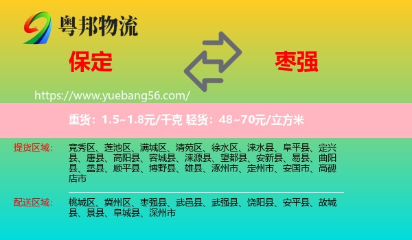 保定到棗強縣物流