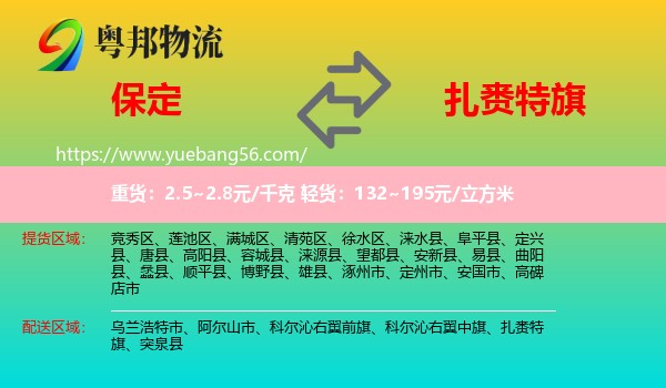 保定到扎賚特旗物流