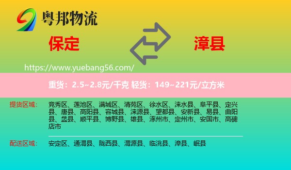 保定到漳縣物流