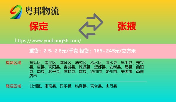 保定到張掖物流