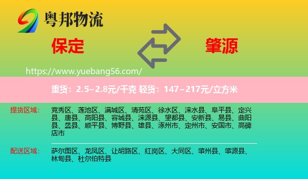 保定到肇源縣物流