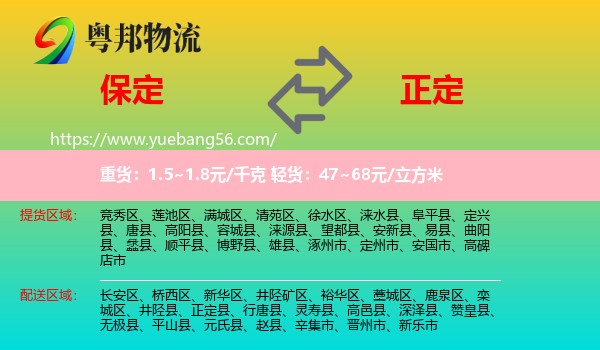 保定到正定縣物流