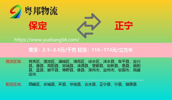 保定到正寧縣物流