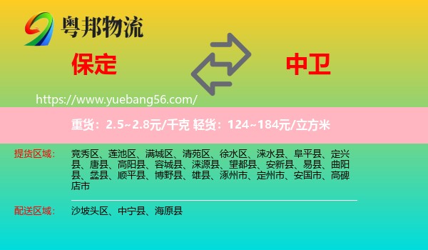 保定到中衛(wèi)物流