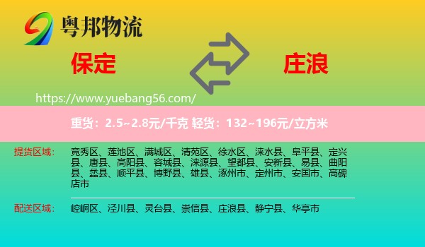 保定到莊浪縣物流