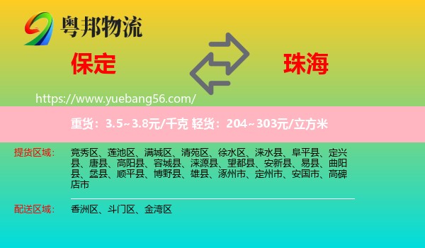 保定到珠海物流