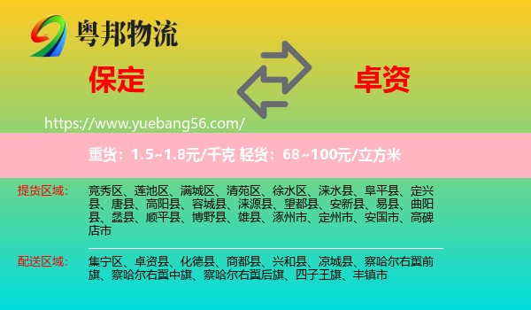 保定到卓資縣物流