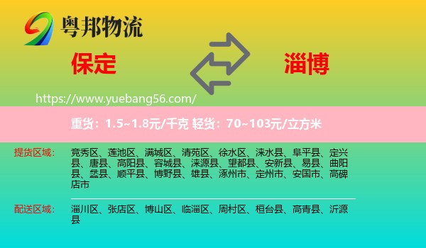 保定到淄博物流