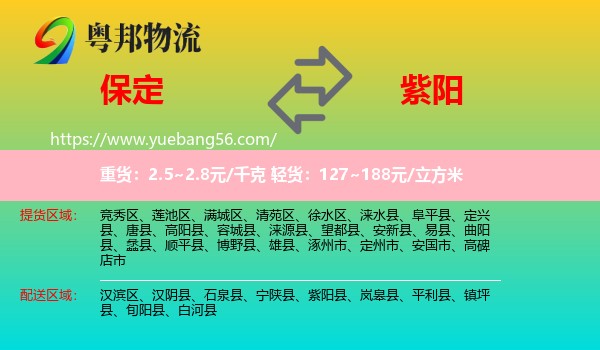 保定到紫陽縣物流