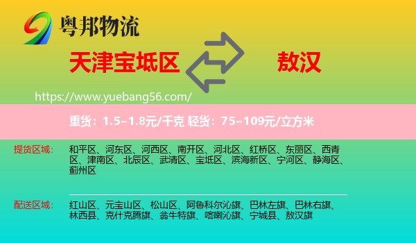 寶坻區(qū)到敖漢旗物流