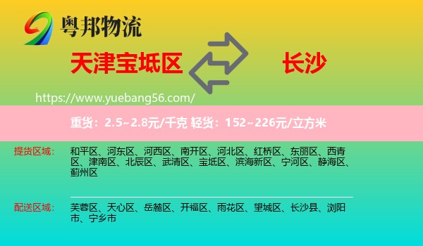 寶坻區(qū)到長(zhǎng)沙物流