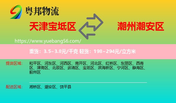 寶坻區(qū)到潮安區(qū)物流