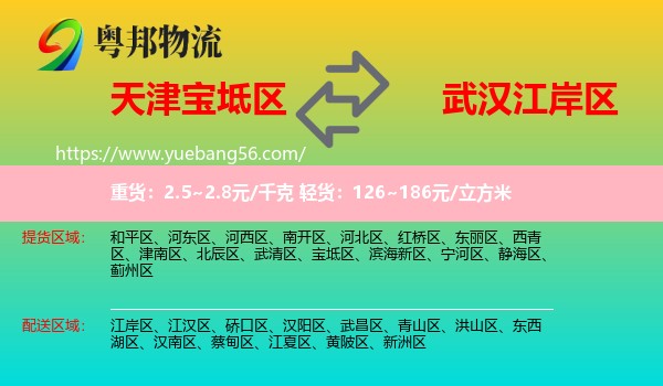 寶坻區(qū)到江岸區(qū)物流