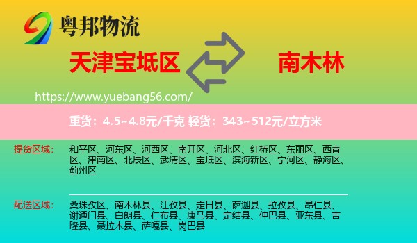 寶坻區(qū)到南木林縣物流