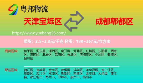 寶坻區(qū)到郫都區(qū)物流