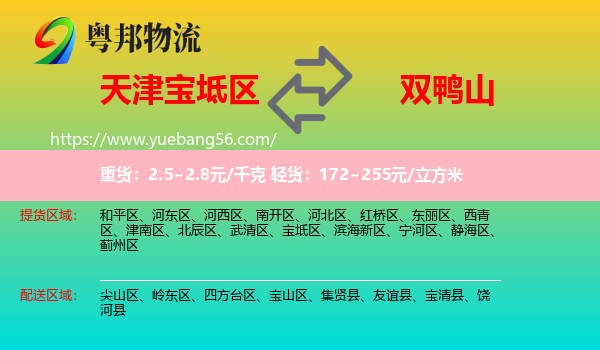 寶坻區(qū)到雙鴨山物流