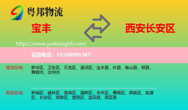 寶豐縣到長(zhǎng)安區(qū)物流