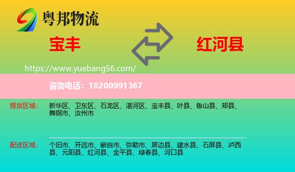 寶豐縣到紅河縣物流