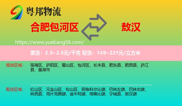 包河區(qū)到敖漢旗物流