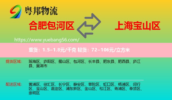 包河區(qū)到寶山區(qū)物流
