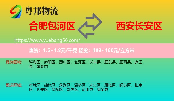 包河區(qū)到長安區(qū)物流
