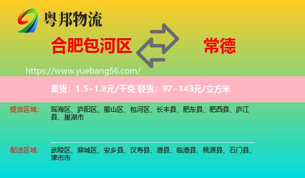 包河區(qū)到常德物流