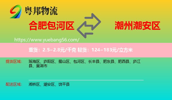 包河區(qū)到潮安區(qū)物流