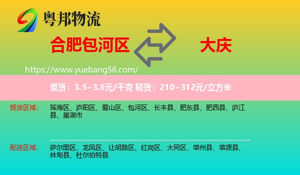 包河區(qū)到大慶物流