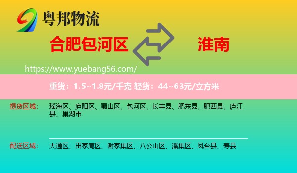 包河區(qū)到淮南物流