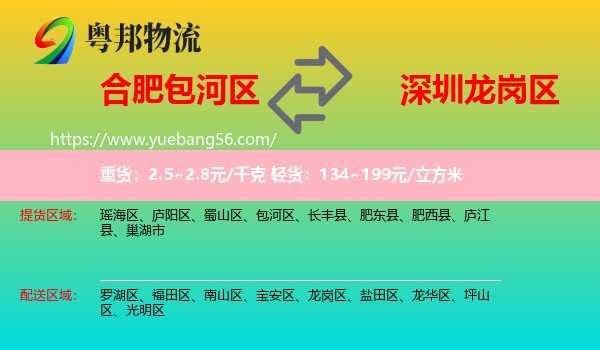 包河區(qū)到龍崗區(qū)物流