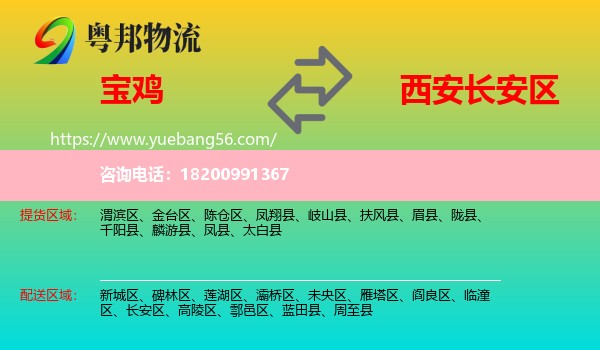 寶雞到長安區(qū)物流
