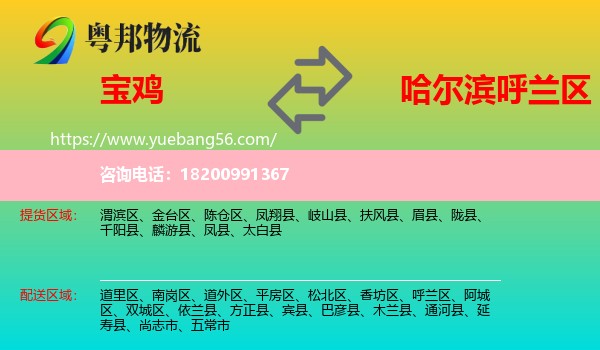 寶雞到呼蘭區(qū)物流