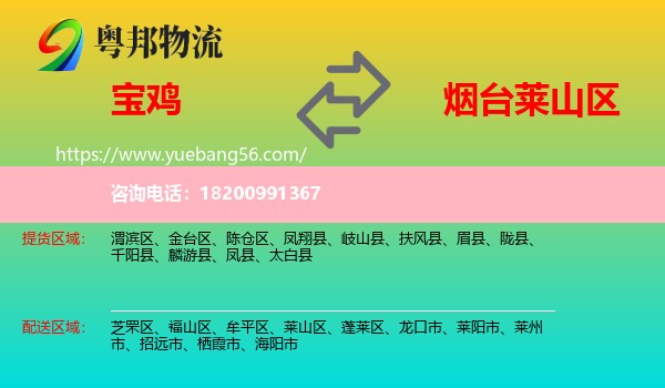 寶雞到萊山區(qū)物流