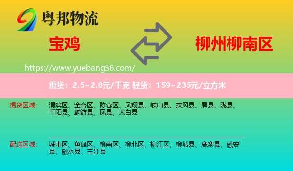 寶雞到柳南區(qū)物流