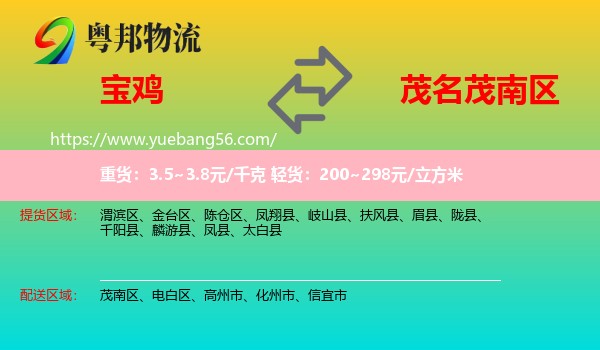 寶雞到茂南區(qū)物流