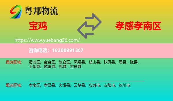 寶雞到孝南區(qū)物流