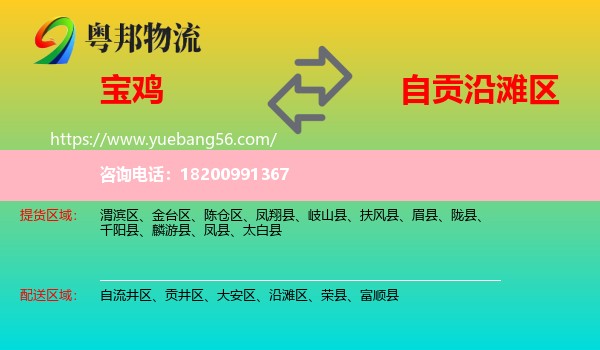 寶雞到沿灘區(qū)物流